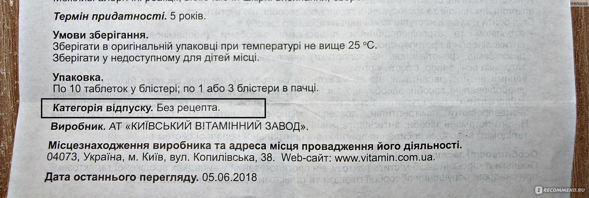 Снотворное Киевский витаминный завод Сонмил - «Сонмил мягкое снотворное,  главное подобрать нужную дозу, не идеальное, но поможет заснуть» | отзывы