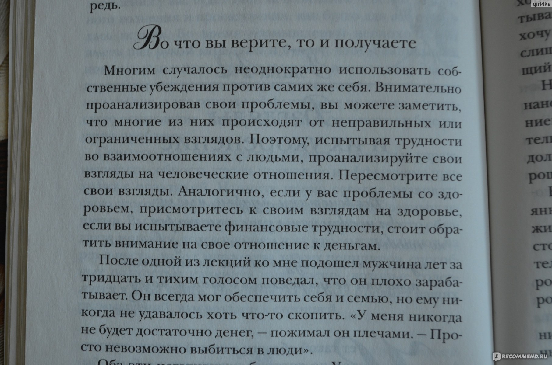 Подсознание может всё, Джон Кехо - «Моя настольная книга 📖 Во время её  прочтения всегда притягиваю себе в жизнь всё самое лучшее ✨» | отзывы