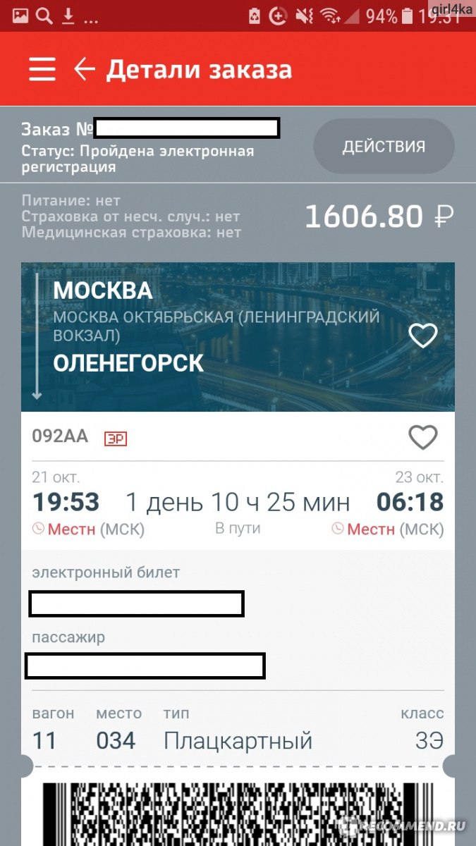 РЖД - «Покупка билета на РЖД сравнима разве что с покупкой лотереи -  повезёт/ не повезёт. Стремительный рост цен и непонятное ценообразование?  Добро пожаловать на РЖД» | отзывы