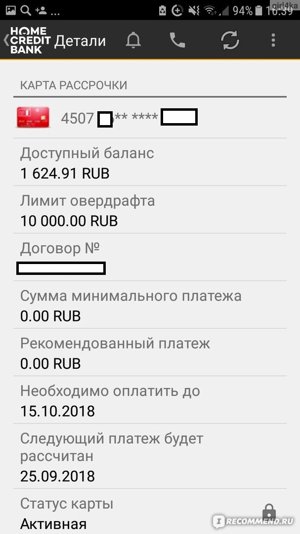Как узнать номер договора хоум кредит банк. Хоум кредит баланс карты. Хоум кредит кредит одобрен. Хоум кредит увеличить лимит карты. Остаток на карте хоум кредит.