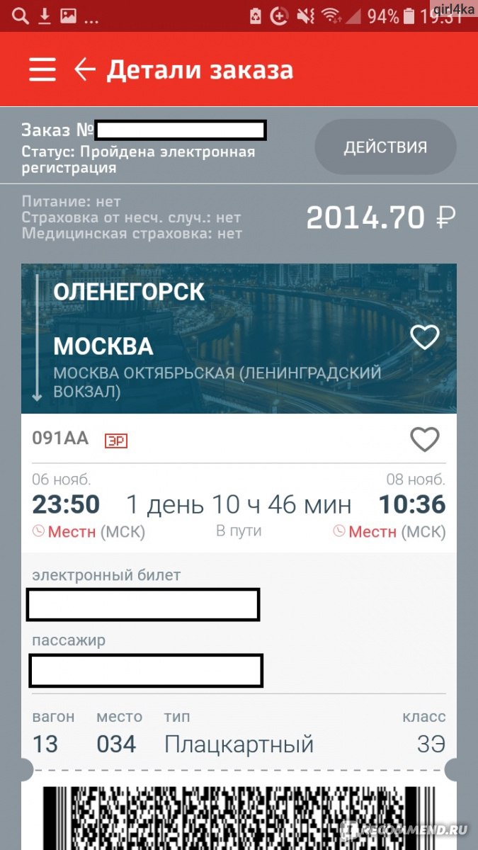 РЖД - «Покупка билета на РЖД сравнима разве что с покупкой лотереи -  повезёт/ не повезёт. Стремительный рост цен и непонятное ценообразование?  Добро пожаловать на РЖД» | отзывы