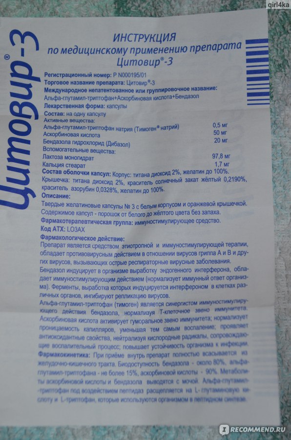 Цикловир таблетки применению. Противовирусные препараты цитовир 3. От чего таблетки цитовир-3 капсулы. Цитовир-3 детский инструкция. Противовирусные таблетки цитовир.