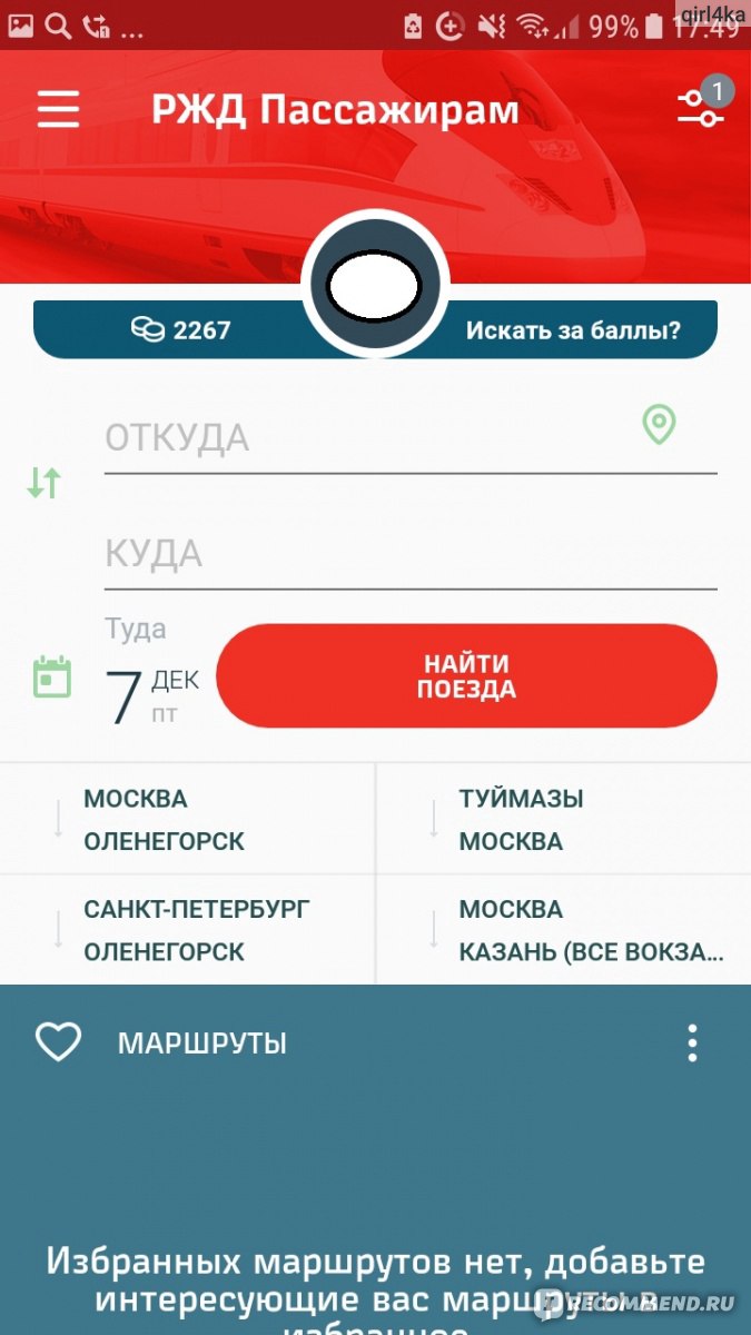 РЖД - «Покупка билета на РЖД сравнима разве что с покупкой лотереи -  повезёт/ не повезёт. Стремительный рост цен и непонятное ценообразование?  Добро пожаловать на РЖД» | отзывы