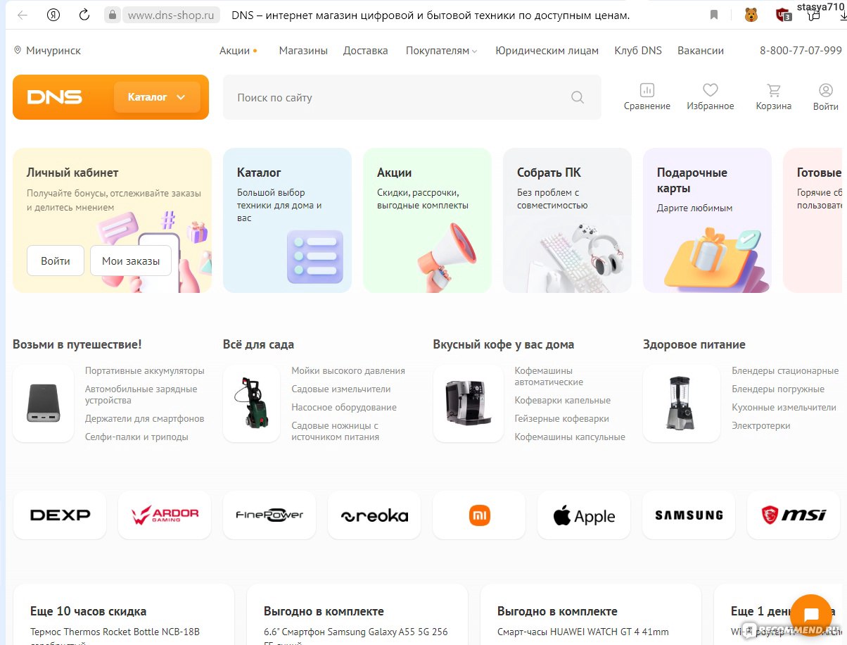 dns-shop.ru - «Для меня всё отлично. Может, от региона, города всё зависит?  Внутри отзыва есть навигация по сайту» | отзывы