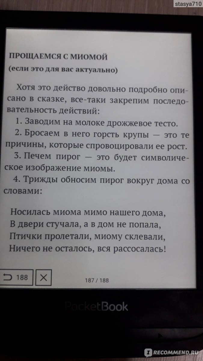 Как мамочка за чудом ходила. Ирина Семина - «Эта книга не только для тех,  кто хочет забеременеть. Читала ее как про себя саму и многое про себя  поняла. Но самая концовка перечеркнула