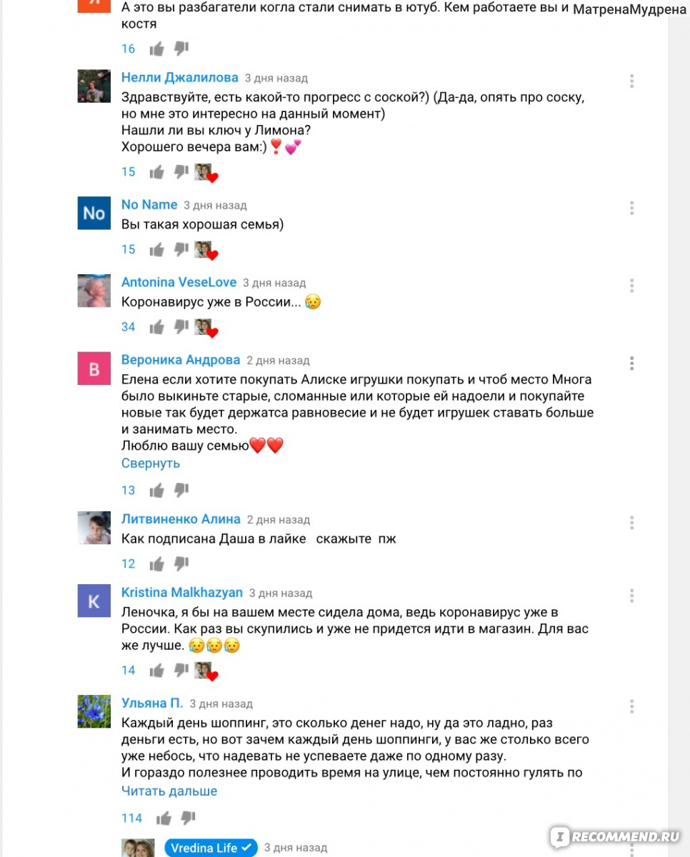 Сайт YouTube канал Vredina Life  https://m.youtube.com/channel/UC5lvZc3icRkOcE9u7j_G-fA - «Отзыв обновлён в  декабре 2020: хайп и ложь - вот способ привлечь внимание к каналу. Как за 3  года получить миллион подписчиков? Дети, кошки, хомячки,