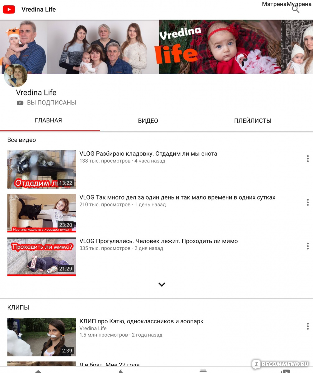 Сайт YouTube канал Vredina Life  https://m.youtube.com/channel/UC5lvZc3icRkOcE9u7j_G-fA фото