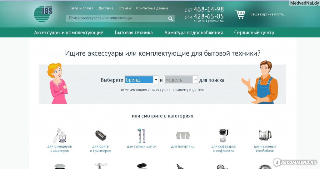 Shop com. Dopingcom магазин. Интернет магазин сам себе сервис. IBS Белгород. Клиентский портал IBS.