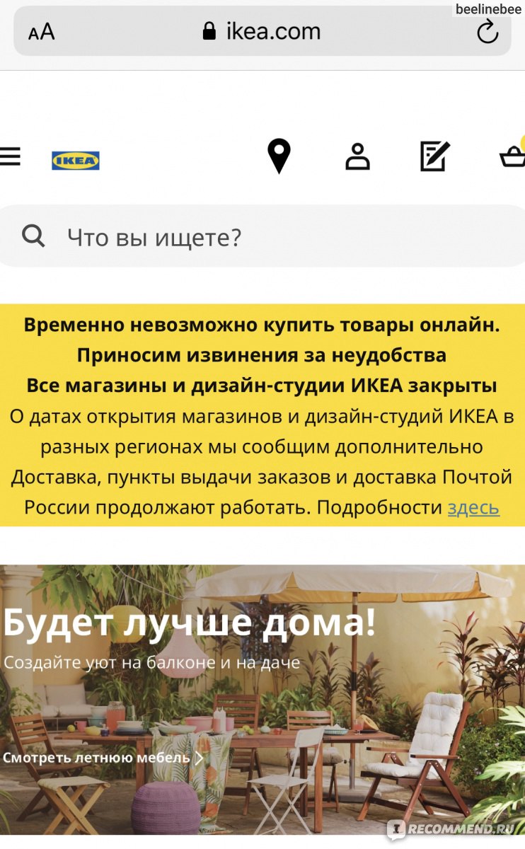 Сайт Икеа Интернет Магазин Новосибирск Каталог