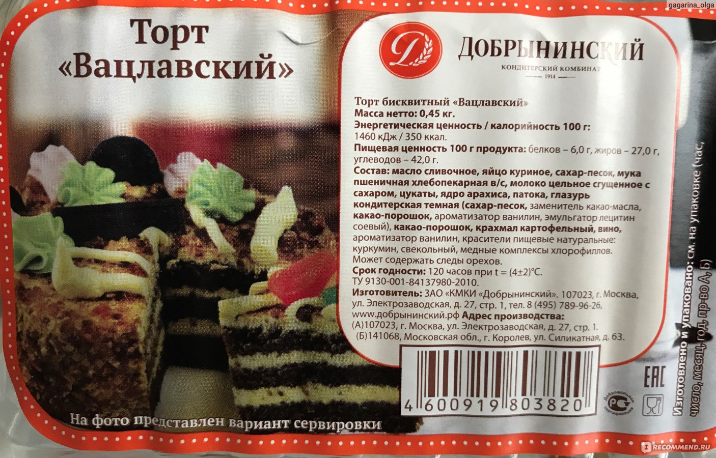 Вацлавский торт братья Караваевы