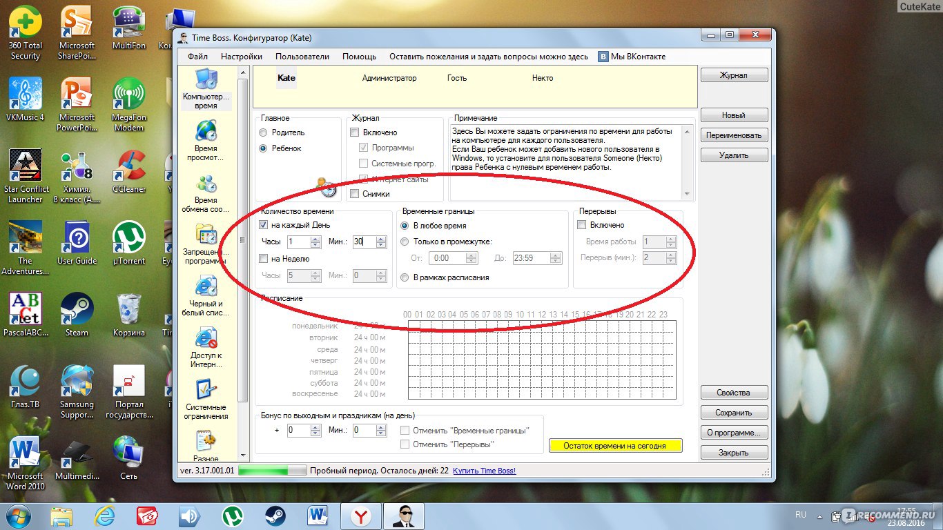Компьютерная программа Time Boss - «Удобная программа со всем необходимым»  | отзывы