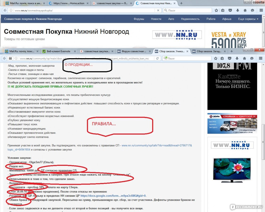 Совместная покупка на WWW.NN.RU - «О совместных покупках вообще на примере  сайта NN.RU. Принципы, подставы, +/-, потребительская гигиена, самозащита и  мифы экономии СП... Посчитаем?» | отзывы