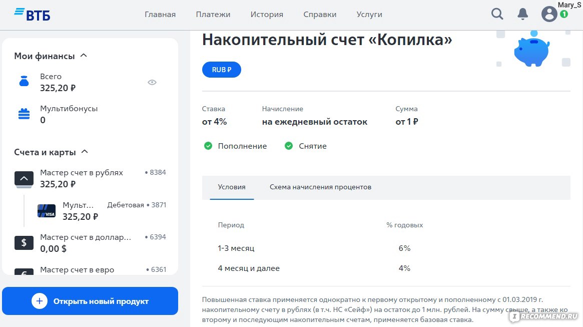 ВТБ Накопительный счёт "Копилка" фото