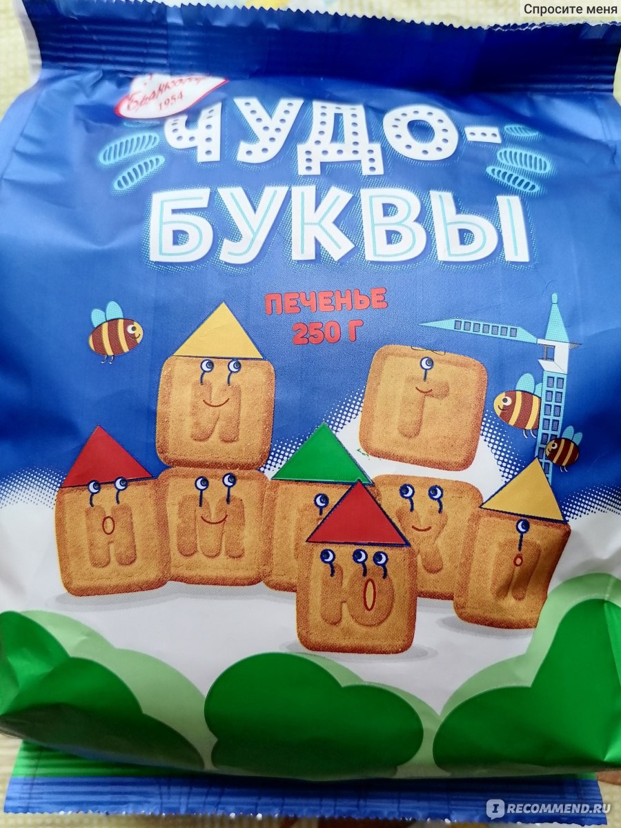 Печенье буковки