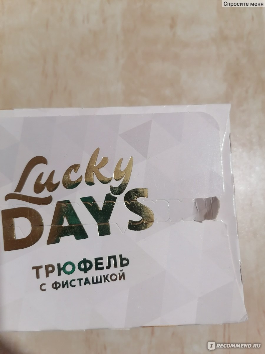 Lucky Days конфеты молочные сливки неглазированные