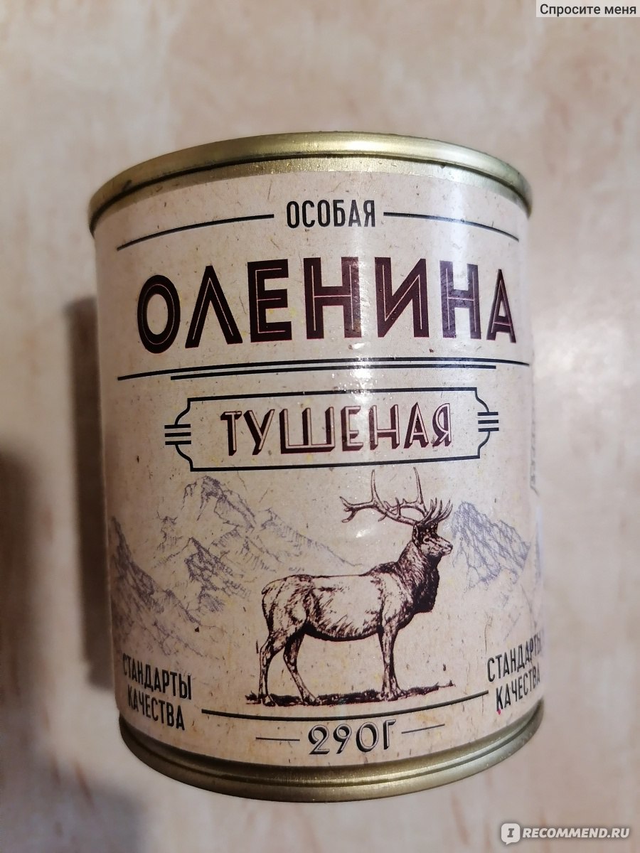 Оленина тушенка. Курганская тушенка оленина. Тушёнка оленина тушёная Курганский мясокомбинат. Тушенка из оленины. Оленина тушеная консервы.