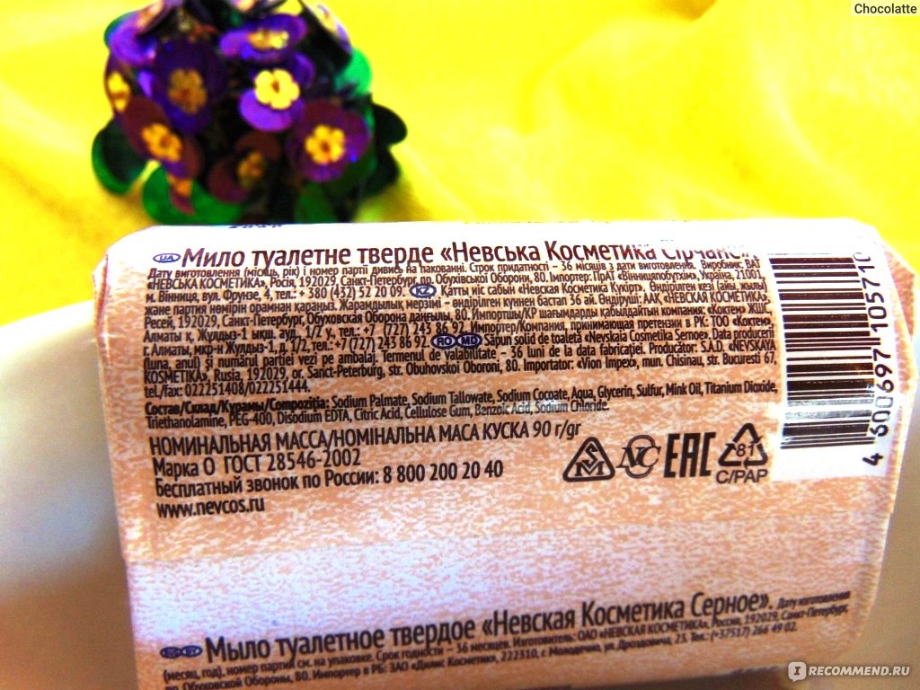 Мыло Невская косметика Серное - «Запах спичек + серные шершавинки ...