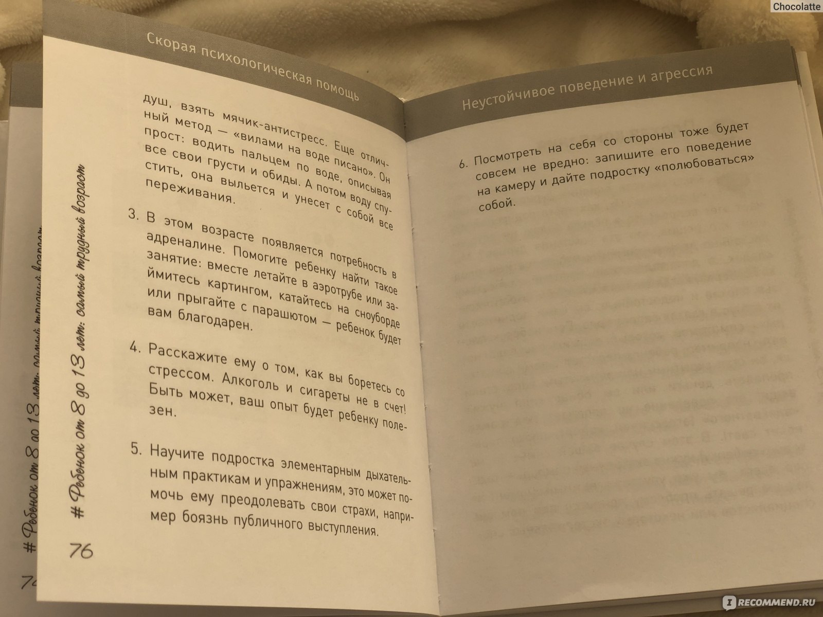 Ребенок от 8 до 13. Самый трудный возраст. Лариса Суркова - «Ребёнок  увлёкся гаджетами? Свозите его в детский дом! Подросток агрессивен?  Прыгайте с ним с парашютом. Мдааа» | отзывы