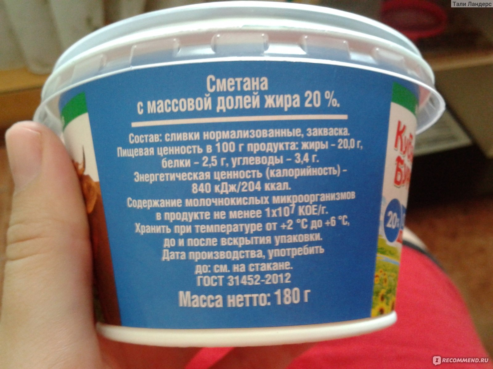 Состав сметаны. Сметана состав. Сметана Вимм Билль Данн. Сметана Кубанская Буренка. Сметана Кубанская Буренка состав.