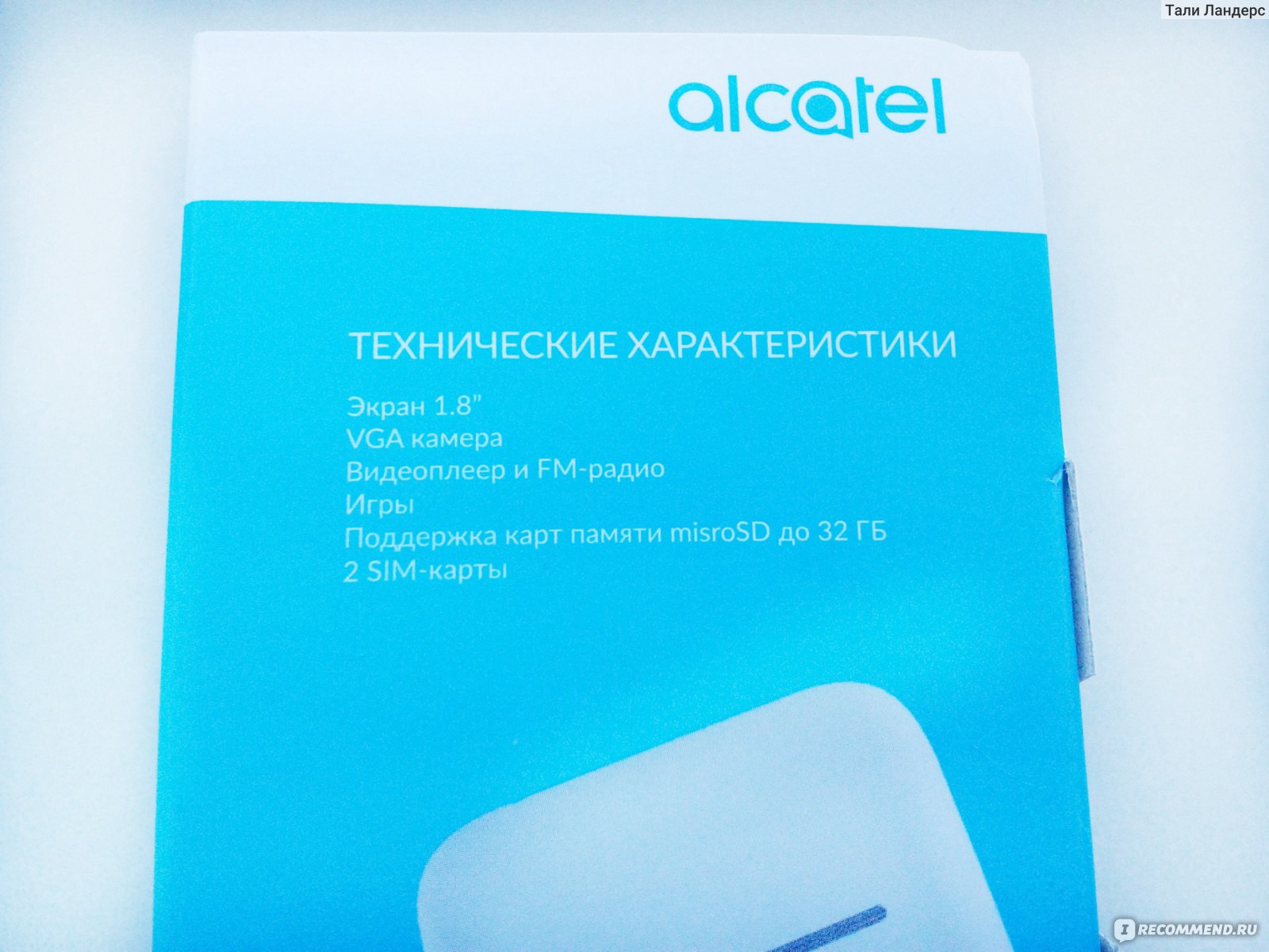 Мобильный телефон Alcatel One Touch 1054D Pure White - «Alcatel One Touch  1054D Pure White. Телефон -