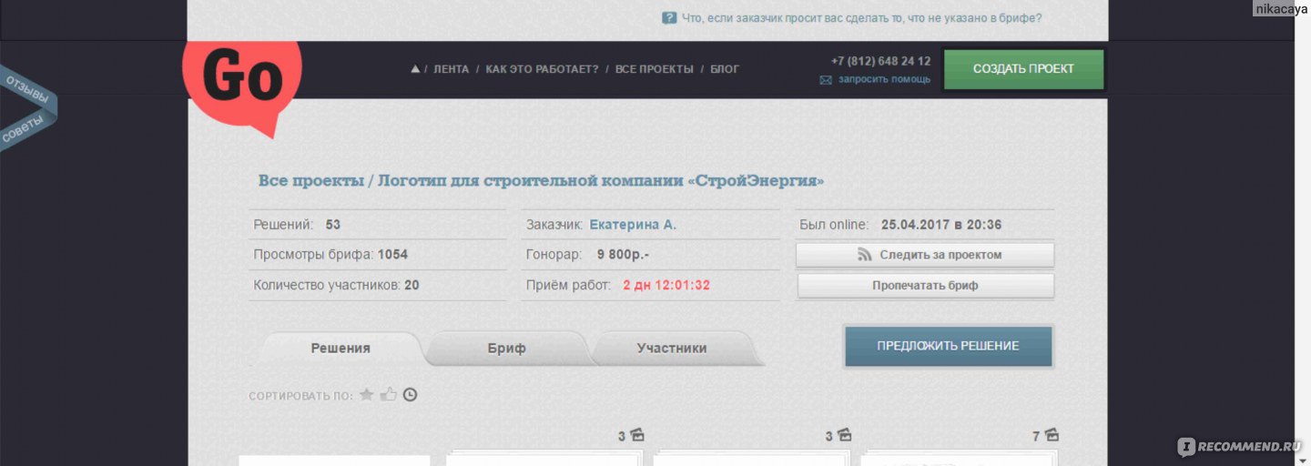 Сайт Godesigner - «Заработки на конкурсах» | отзывы