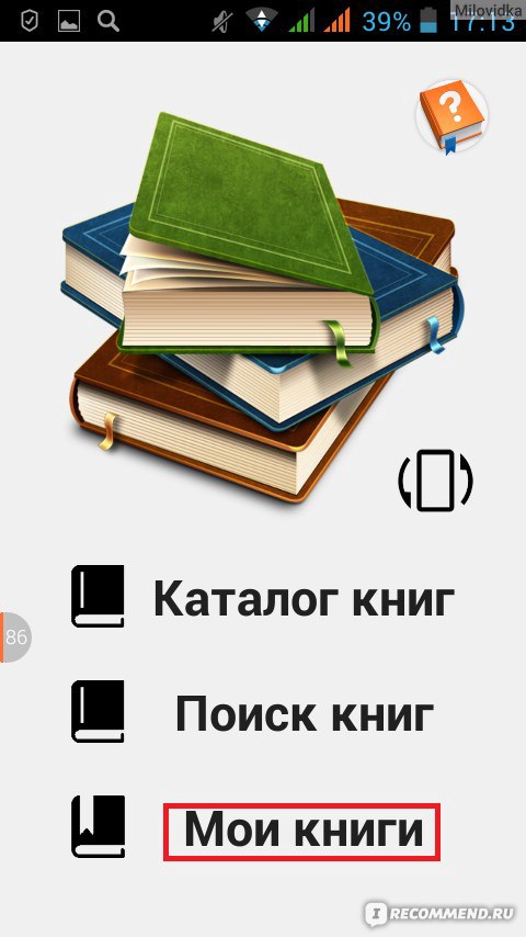 Книжная полка программа для андроид