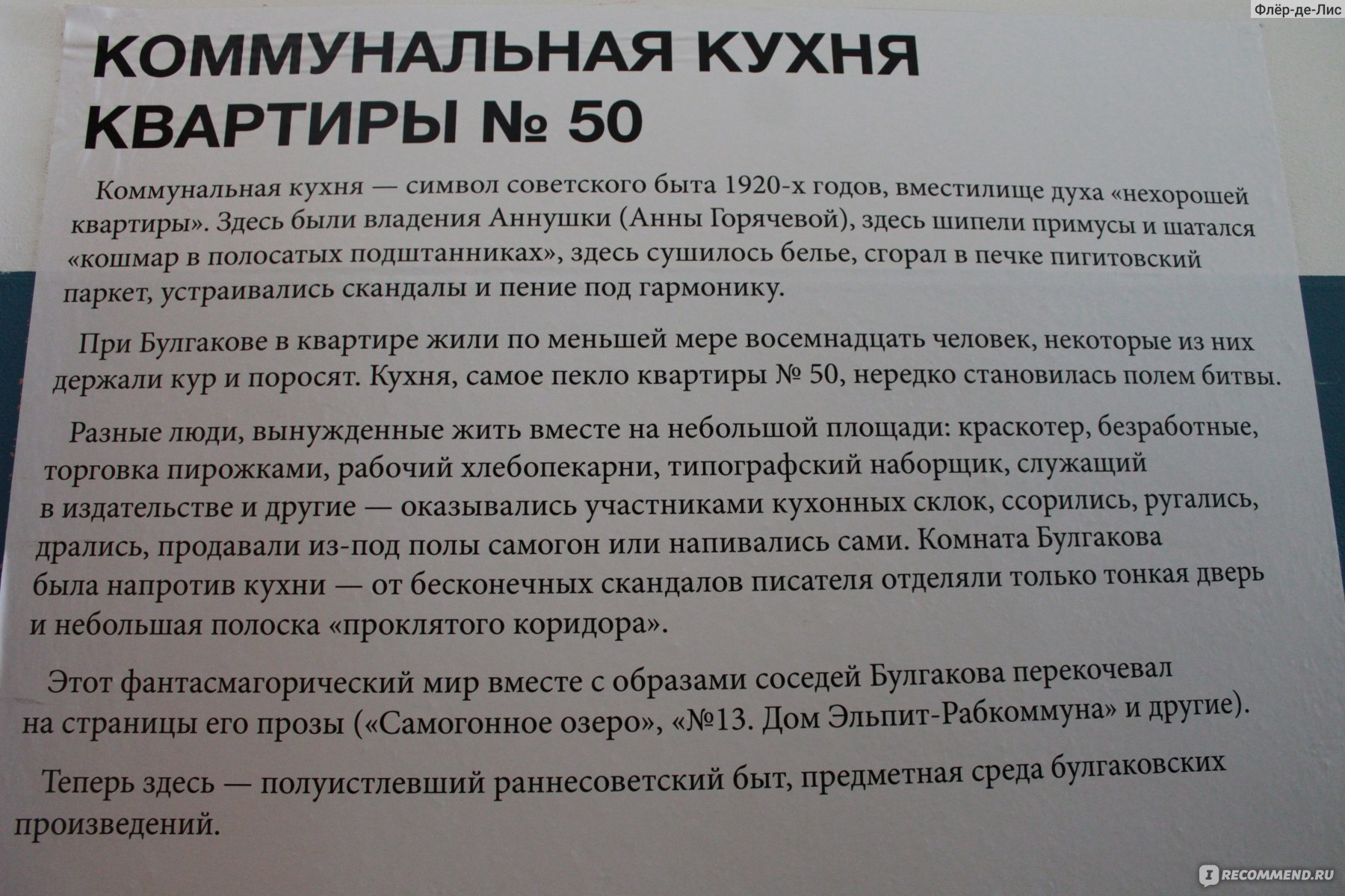 Музей М.А.Булгакова (Нехорошая квартира), Москва - «