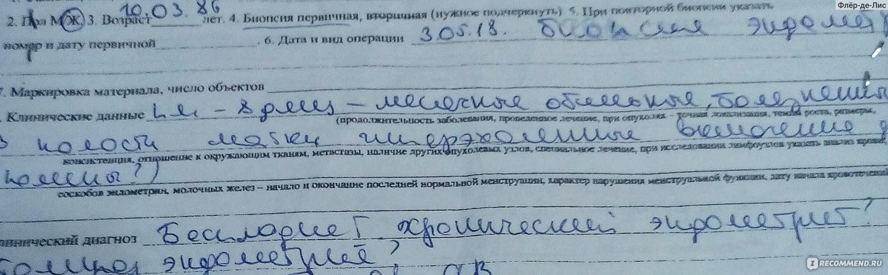 Хронический эндометрит диагностика и лечение в клинике «УРО-ПРО» в Краснодаре