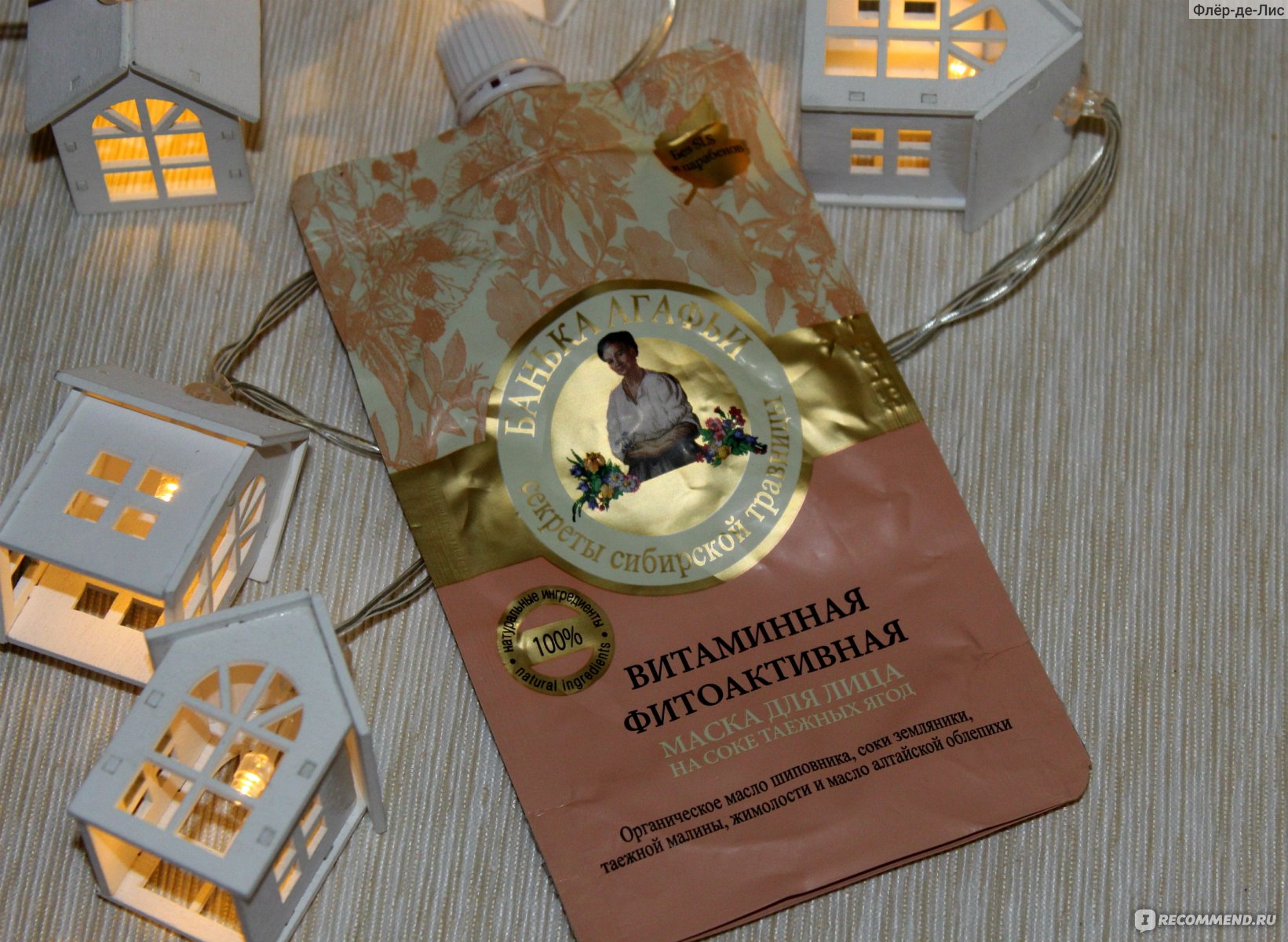 Маска для лица Банька Агафьи Витаминная Фитоактивная - «Ай да бабуля ...