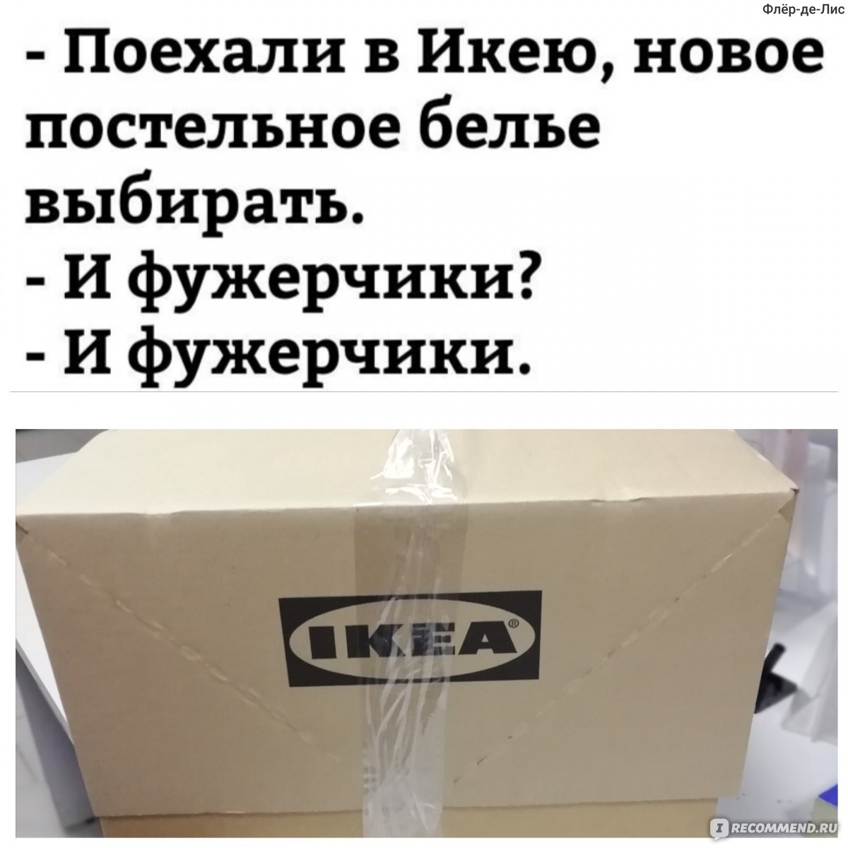 Сайт ИКЕЯ / IKEA Россия www.ikea.com/ru/ru/ - «Покупаем в Ikea, не выходя  из дома! В воскресенье оплатила заказ, а в среду уже получила. Но какой же  тормознутый сайт!... Покажу наши недавние приобретения. » |