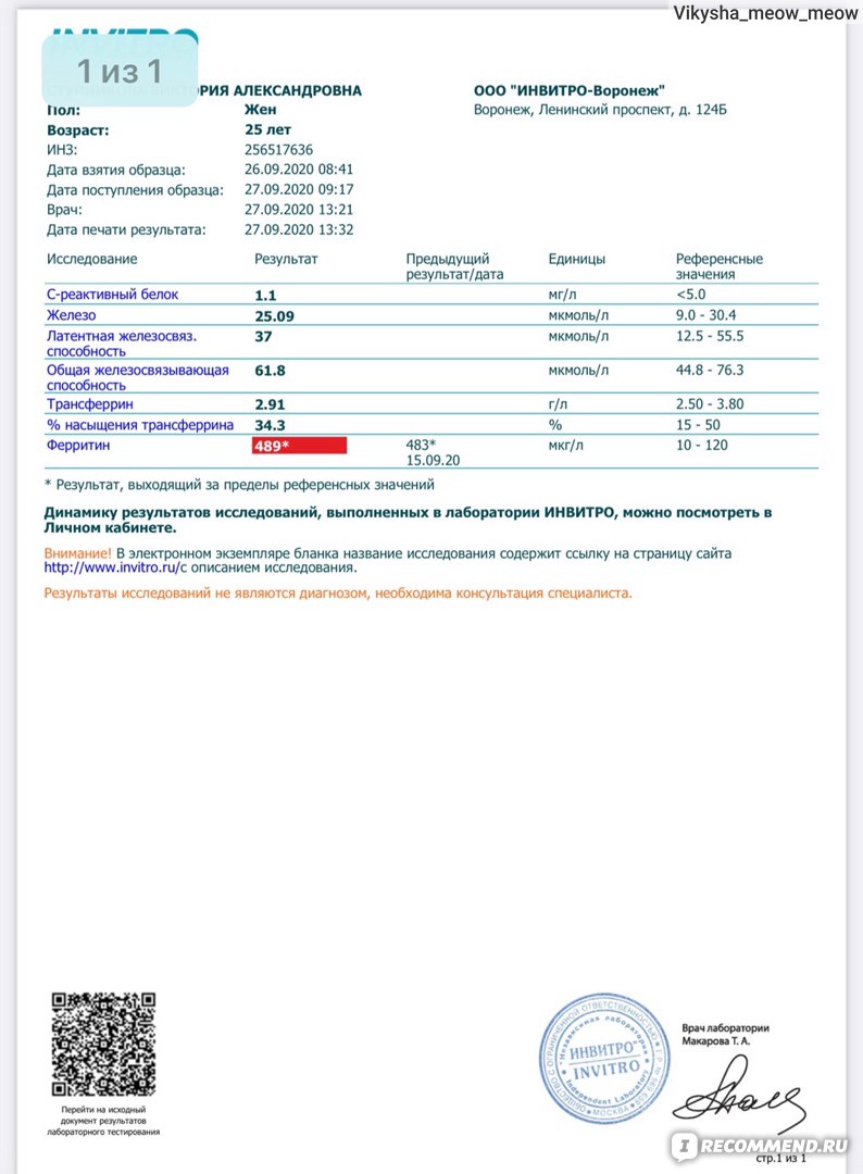 Анализ крови на ферритин - «Гиперферритинемия, когда ферритин 489. Что  делать, когда выявлен огромный избыток железа. Динамика ферритина за 5  месяцев.» | отзывы