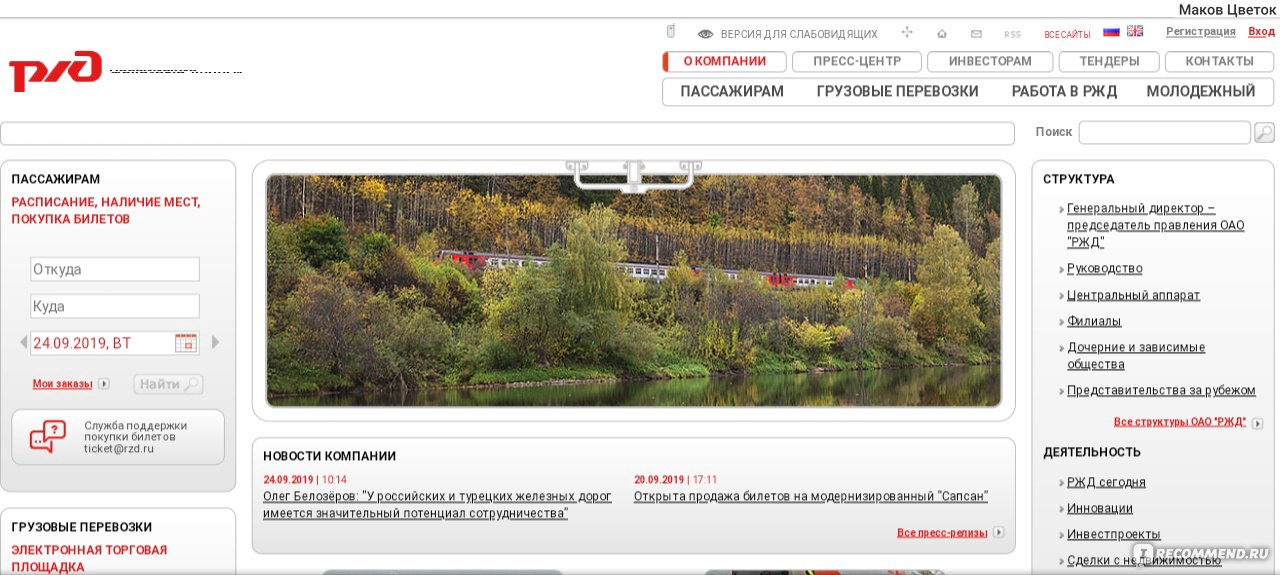 Сайт российские железные дороги купить билеты