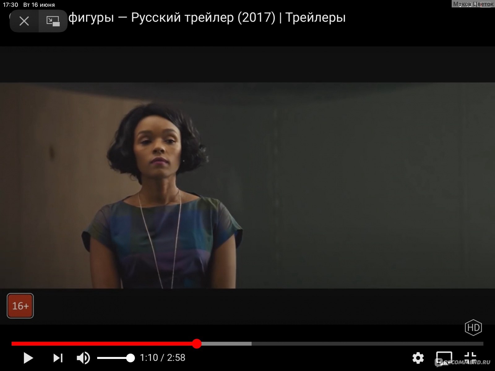 Скрытые фигуры / Hidden Figures (2016, фильм) - «