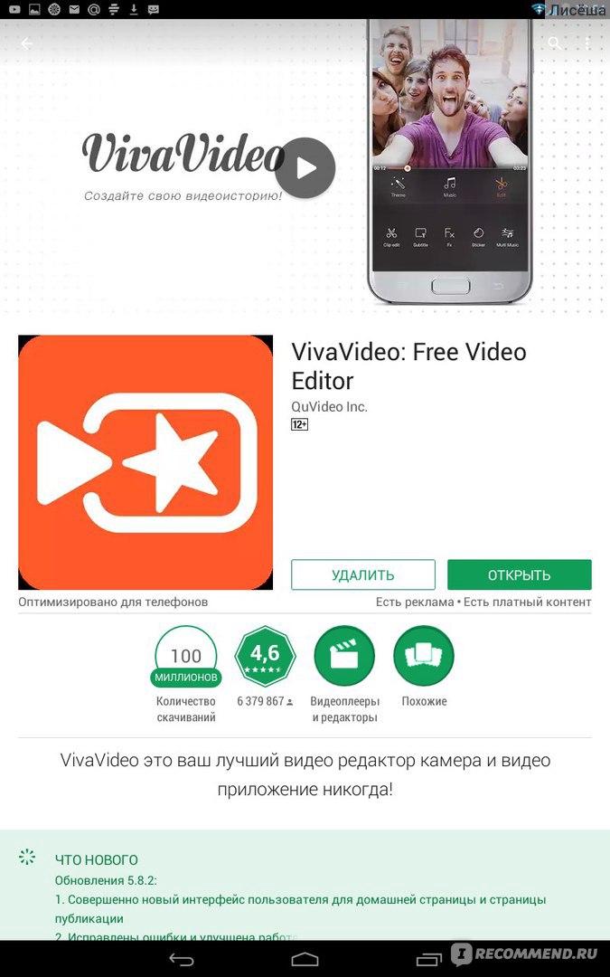 Сайт Приложение Viva Video: Free Video Editor - «Видео-Редактор В.