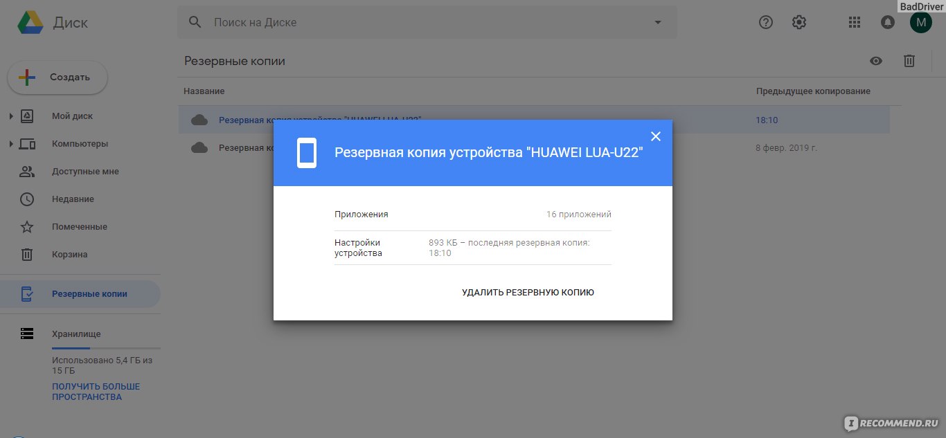 Компьютерная программа Google Диск (Drive) - «Как быстро перенести файлы с  одного устройства на другое без флешек и проводов.» | отзывы