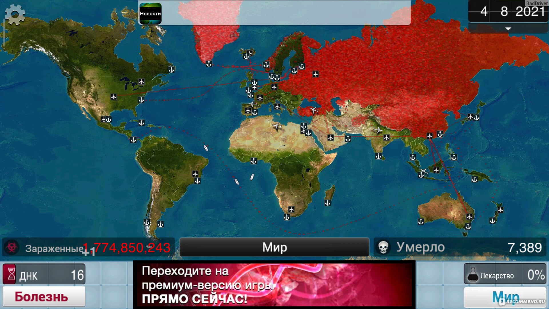 Plague Inc. - «Выбрать тип болезни, придумать название, заразить весь мир и  уничтожить человечество» | отзывы