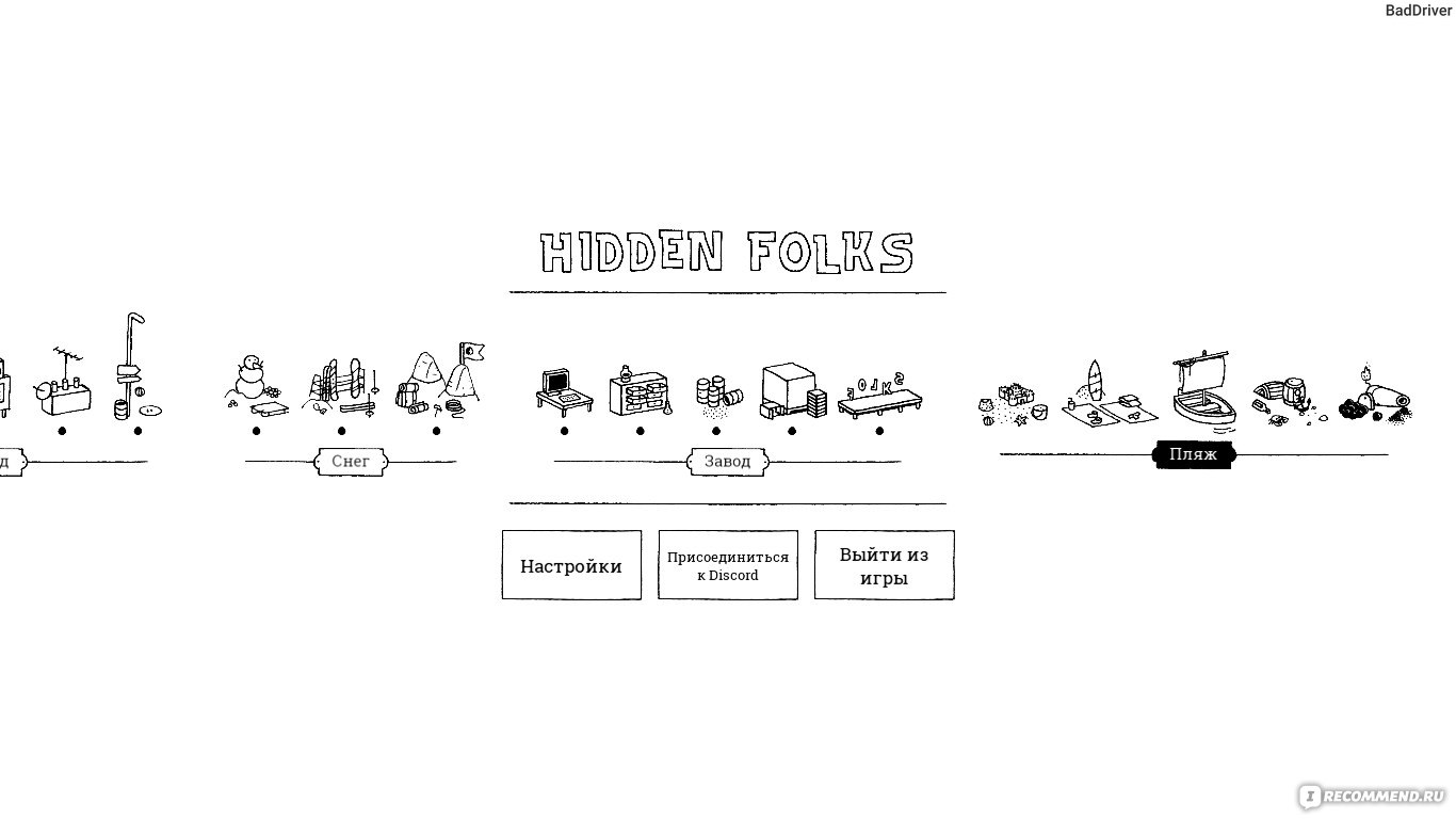 Hidden Folks - «Розыск всех человечков в огромном пространстве» | отзывы