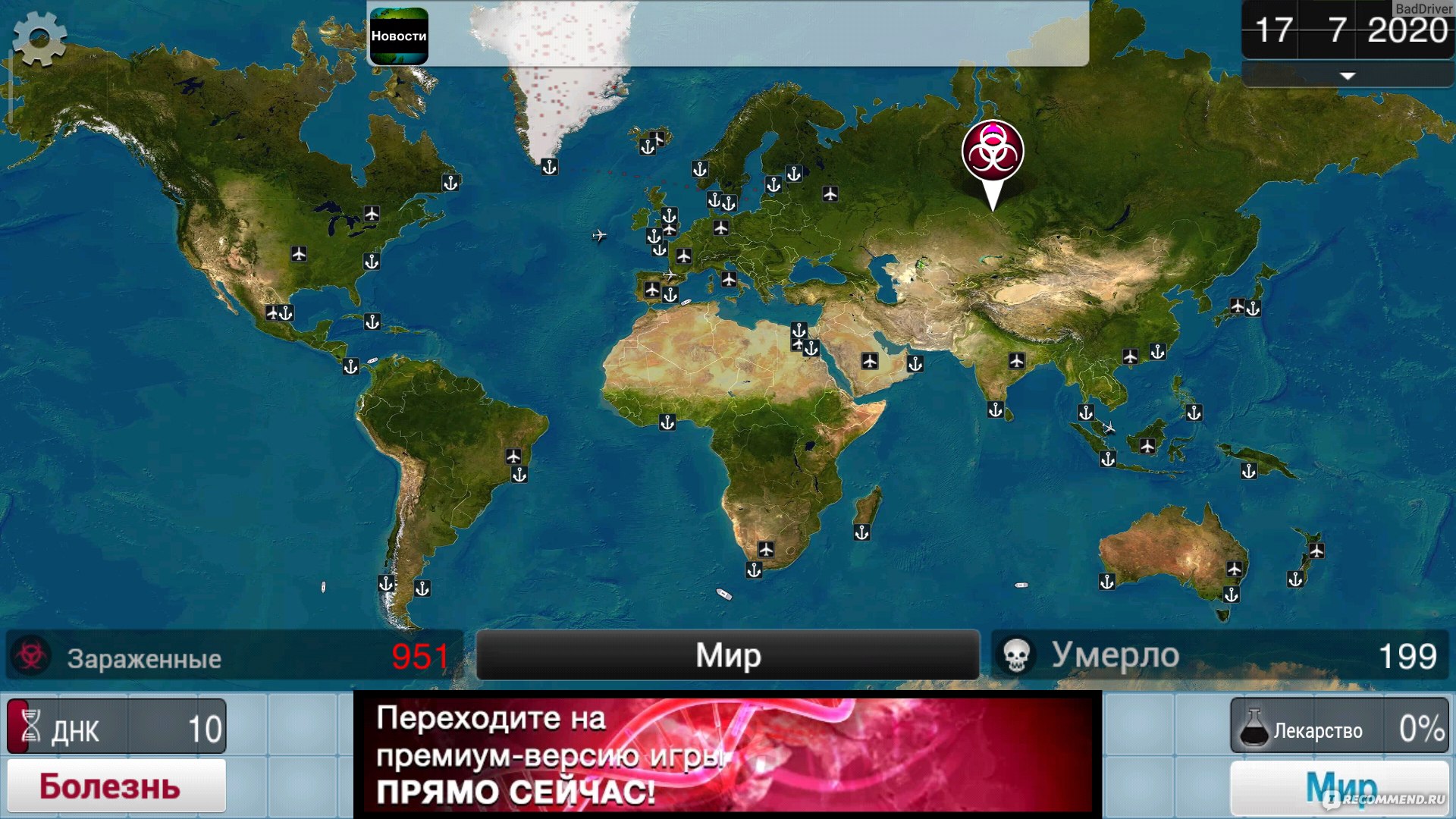 Plague Inc. - «Выбрать тип болезни, придумать название, заразить весь мир и  уничтожить человечество» | отзывы