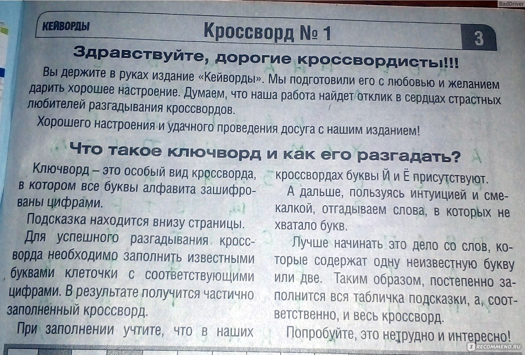 Смачно и просто. Кейворды - «Ключворд - превращение цифр в буквы» | отзывы