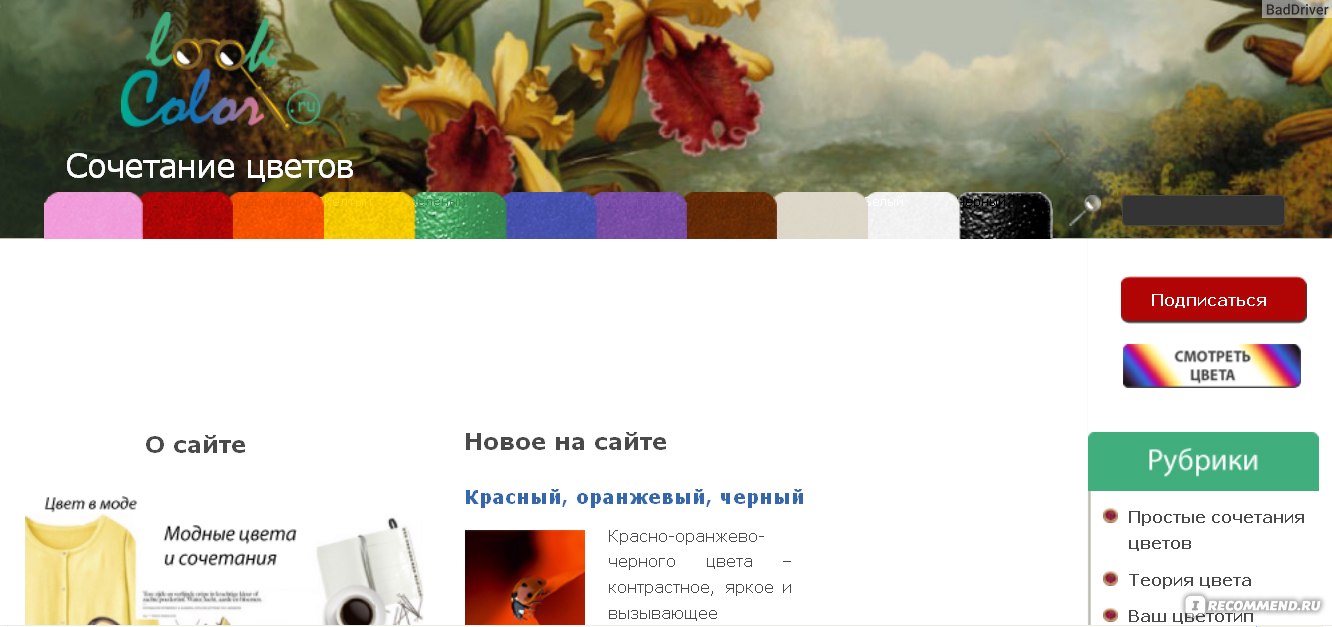 Сайт о цвете http://lookcolor.ru/ - «Уникальный в своем роде»