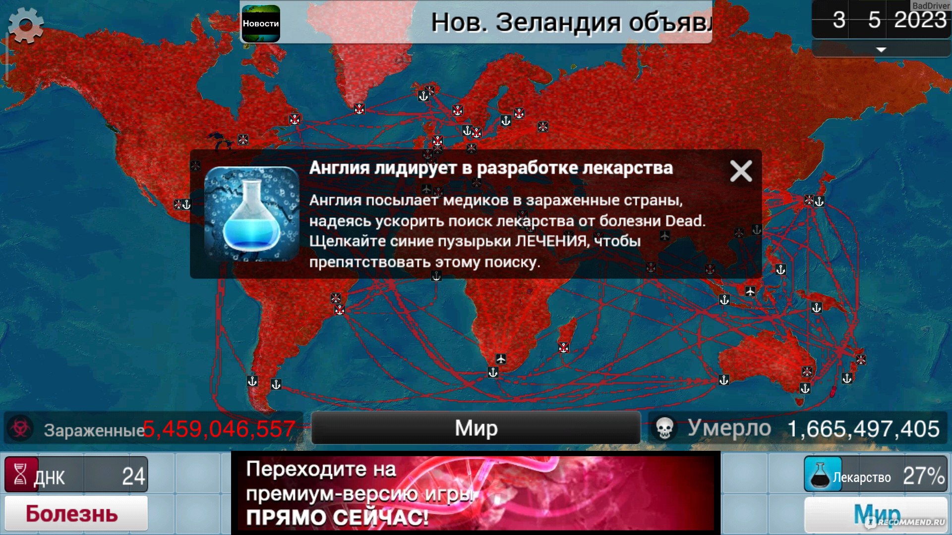 Plague Inc. - «Выбрать тип болезни, придумать название, заразить весь мир и  уничтожить человечество» | отзывы