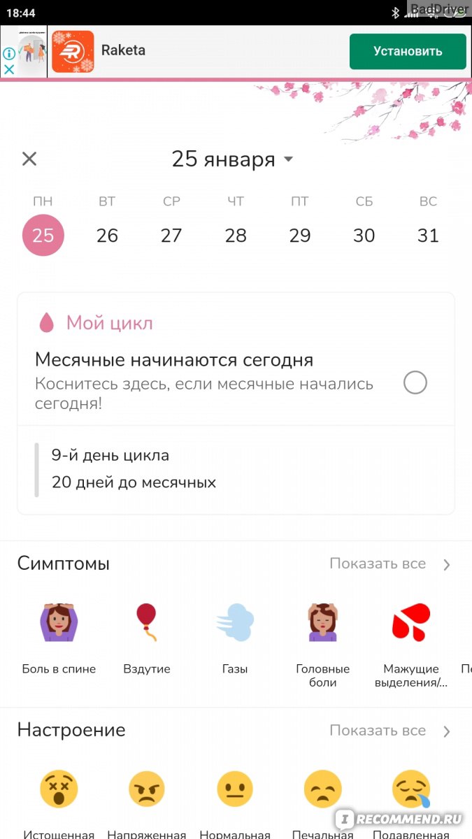 Приложение Женский Календарь Месячных - «Яркое и достойное внимания  приложение для отслеживания критических дней» | отзывы