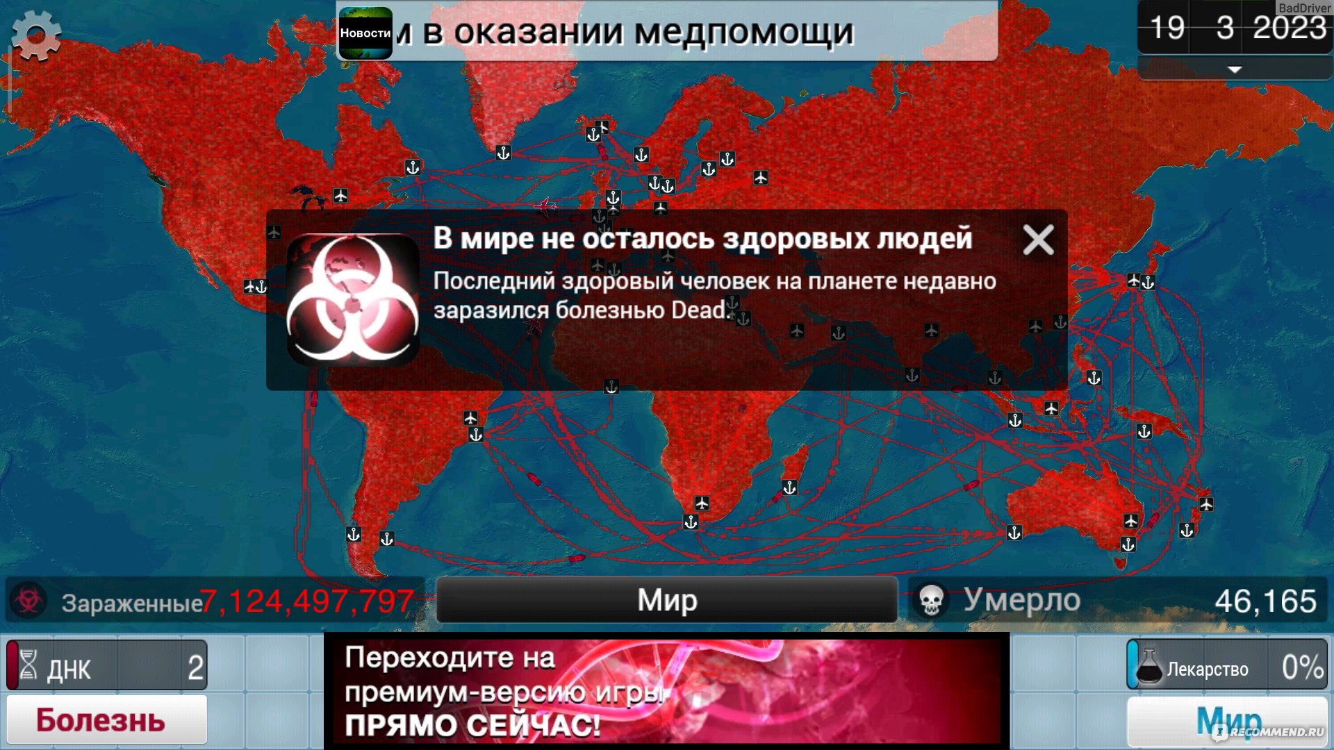 Plague Inc. - «Выбрать тип болезни, придумать название, заразить весь мир и  уничтожить человечество» | отзывы