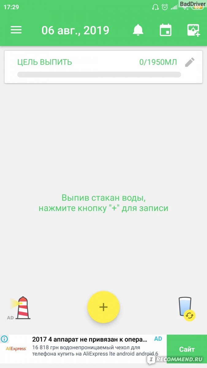 Компьютерная программа Напоминание пить воду - «Хорошее и полезное  приложение» | отзывы