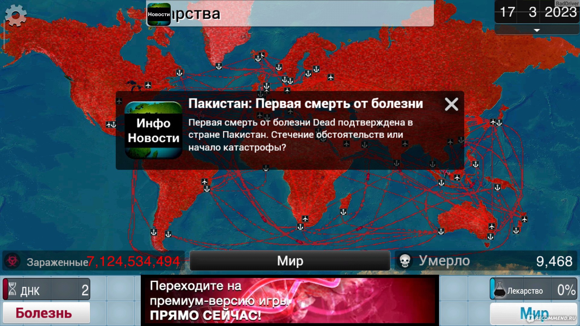 Plague Inc. - «Выбрать тип болезни, придумать название, заразить весь мир и  уничтожить человечество» | отзывы