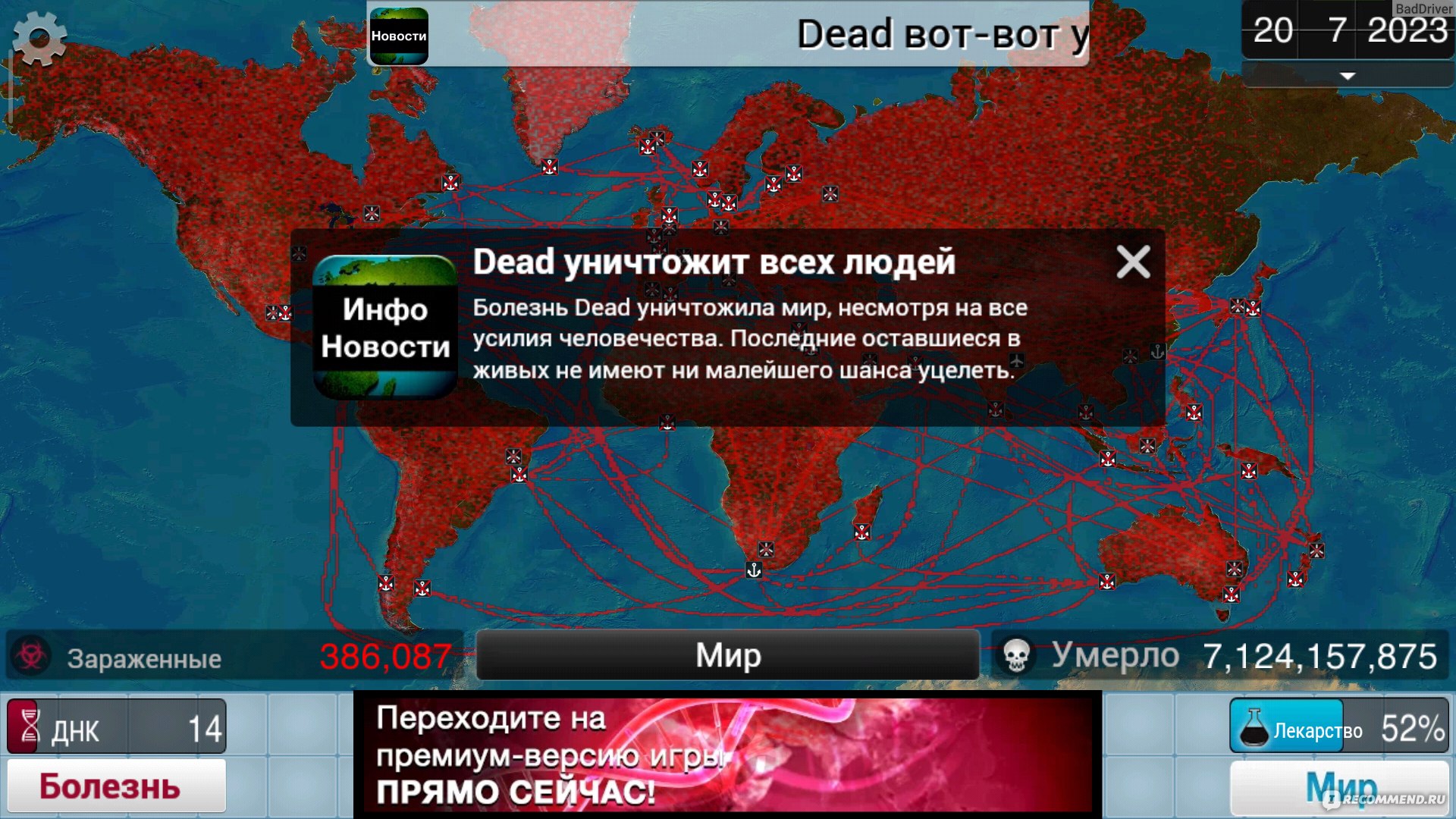 Plague Inc. - «Выбрать тип болезни, придумать название, заразить весь мир и  уничтожить человечество» | отзывы