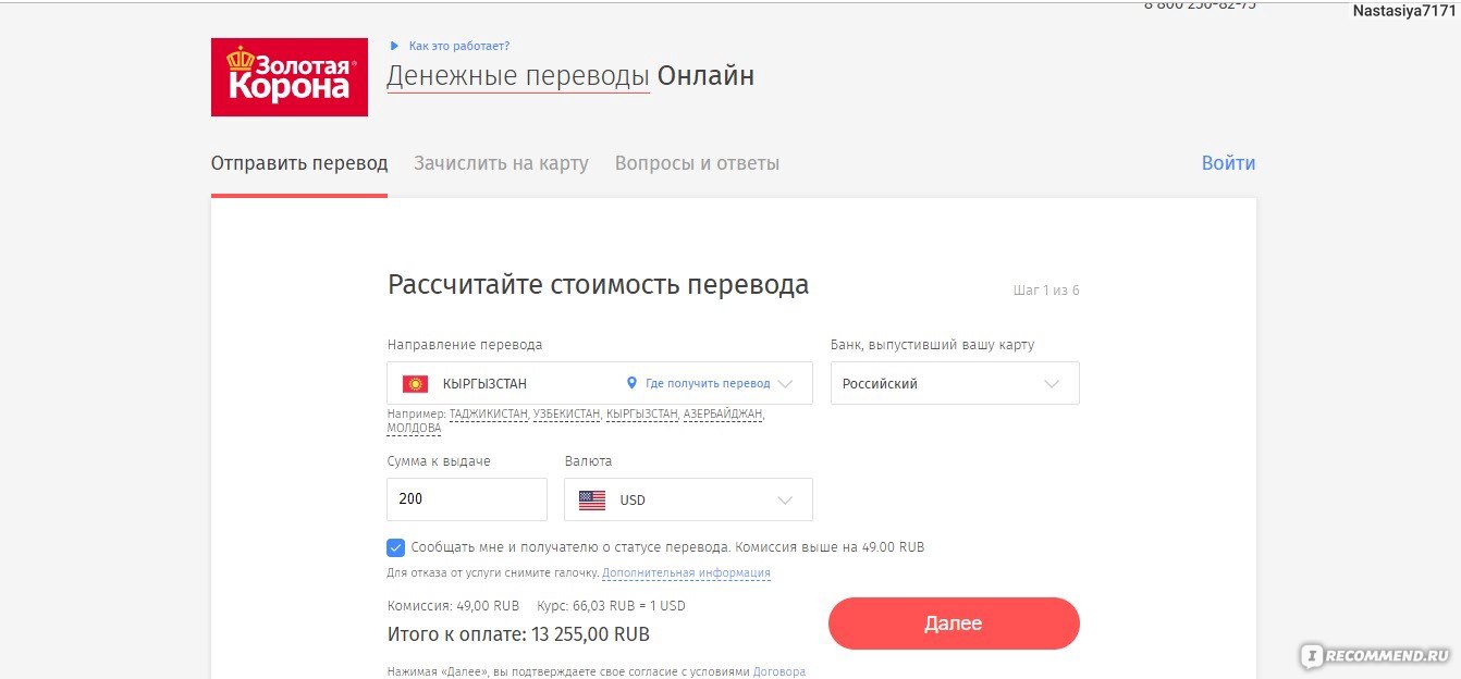 Золотая Корона - денежные переводы (платежная система) - «Переводы через  сайт очень удобные» | отзывы