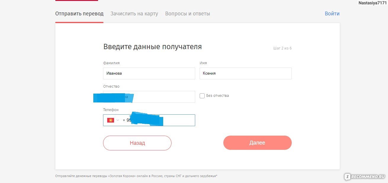 Отправить перевод. Зачислить перевод Золотая корона. Переводы на карты в СНГ Золотая корона. Золотая корона Узбекистан. Выслать перевод.