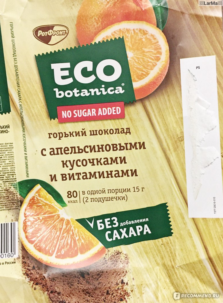 Горький шоколад ЕСO botanica без добавления сахара с апельсиновыми  кусочками и витаминами - «Реально шоколадка с характером, которую если  съесть больше 60 гр - постигнут последствия))) Но о них честно  предупреждают заранее)