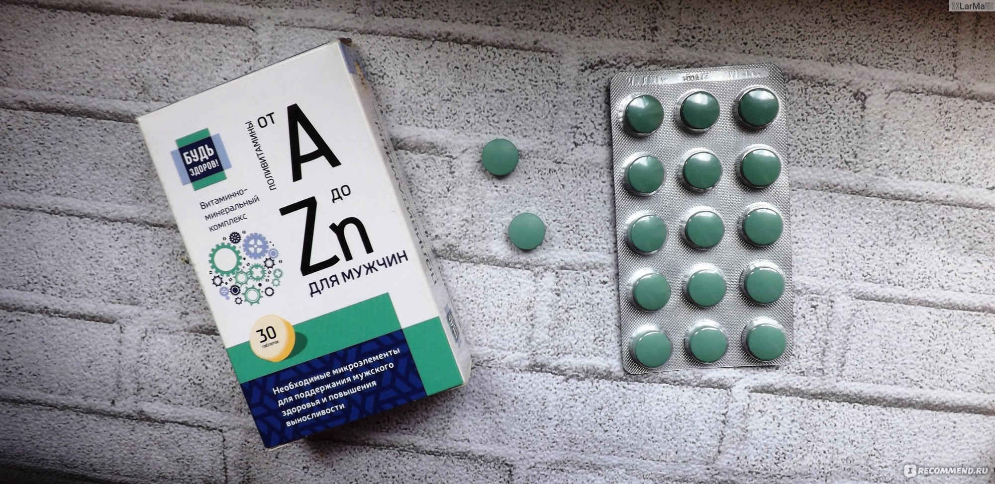 Витаминный комплекс a zn таблетки для мужчин. Будь здоров витаминно-минеральный комплекс от а до ZN таб 30. Витаминный комплекс от а до ZN таб 30. Витаминный комплекс для мужчин a -ZN 30таб. Витаминно-минеральный комплекс от а до ZN для мужчин.